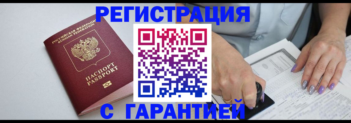 прописка для работы в Коми