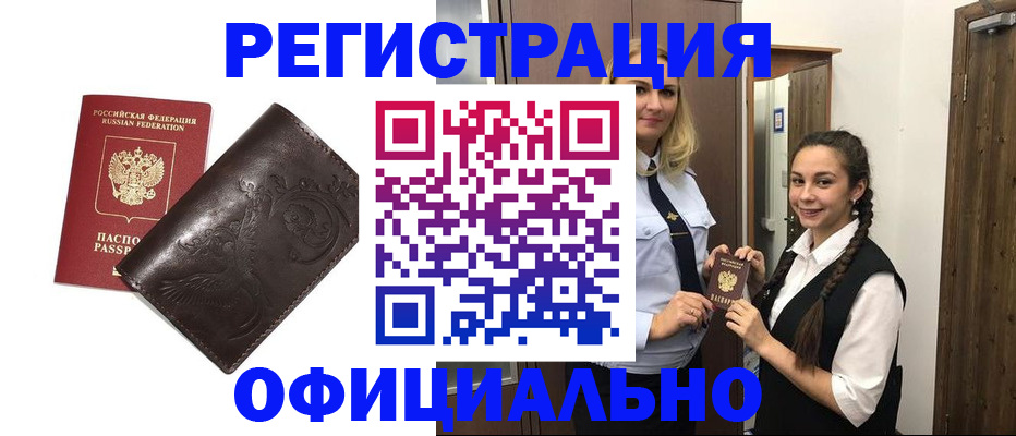 прописка регистрация в Коми